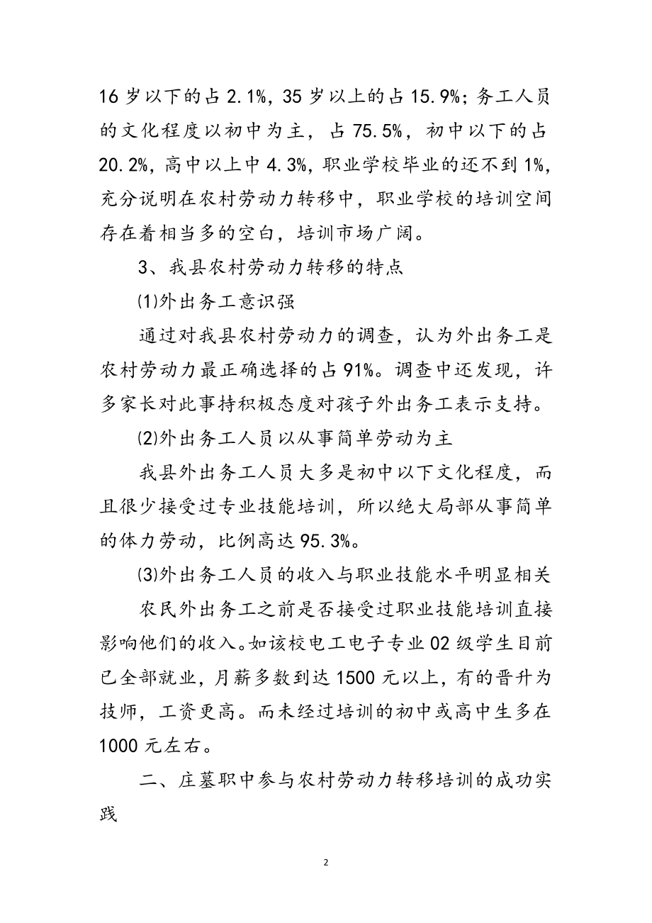 2023年职中参与农村劳动力培训调查汇报范文.doc_第2页