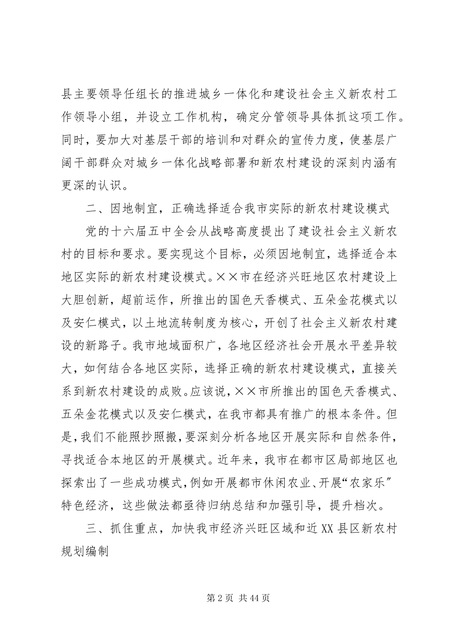 2023年“××经验”对我市社会主义新农村规划建设的启示新编.docx_第2页