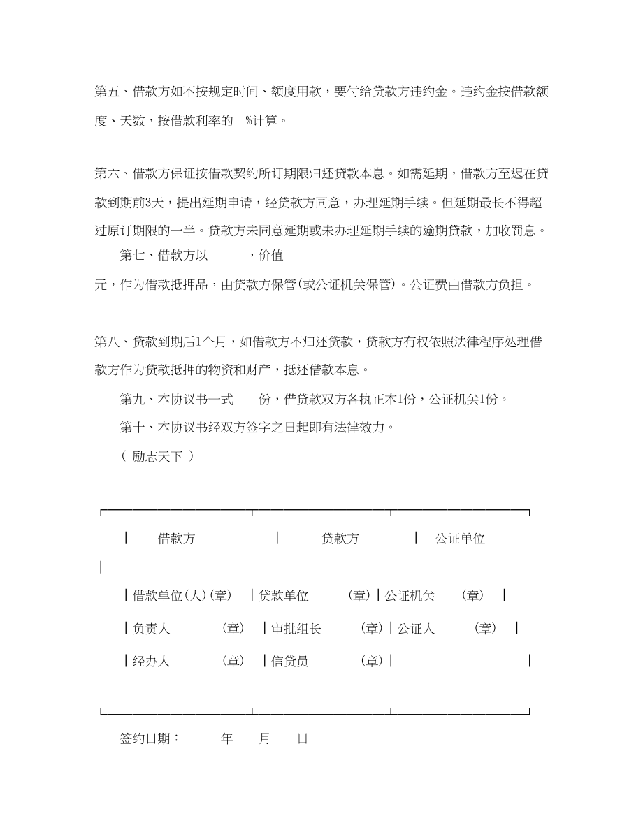 2023年中国农业银行抵押借款协议范本.docx_第3页