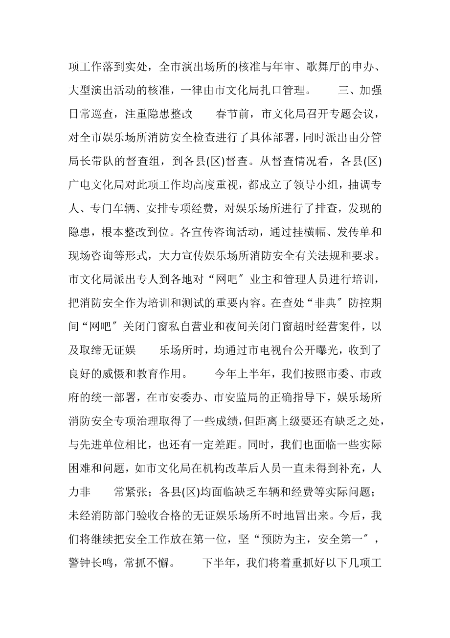 2023年上半年娱乐场所消防安全工作总结.doc_第2页