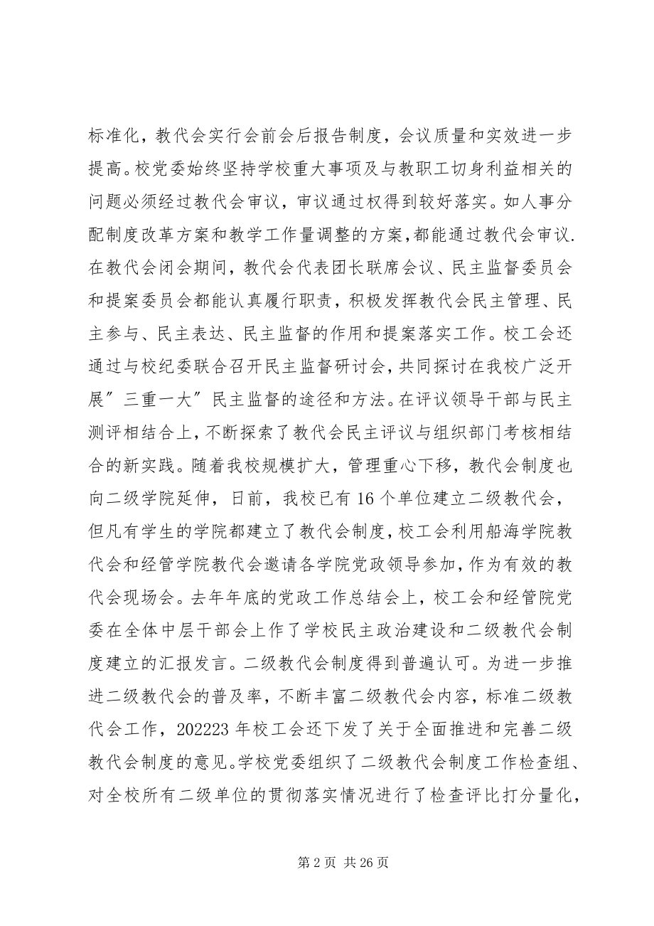 2023年以教代会为载体充分发挥.docx_第2页