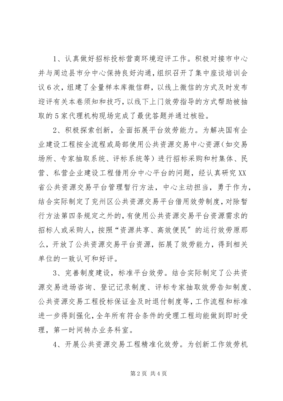 2023年公共资源交易工作情况汇报.docx_第2页