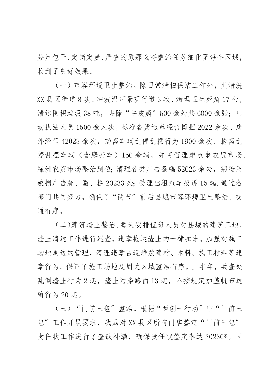 2023年城管局上半年综合管理工作总结及工作计划.docx_第2页