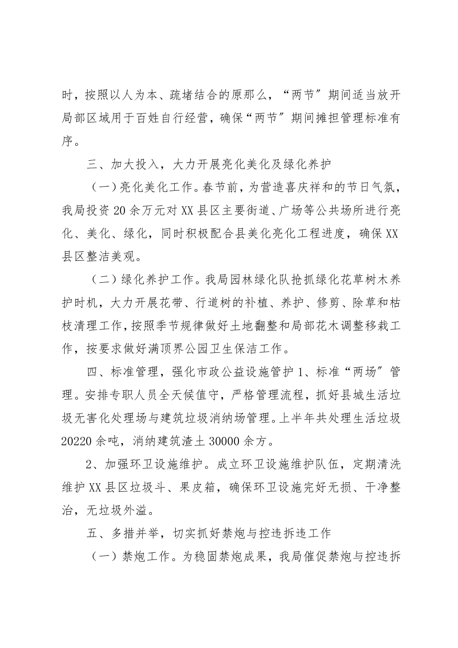 2023年城管局上半年综合管理工作总结及工作计划.docx_第3页