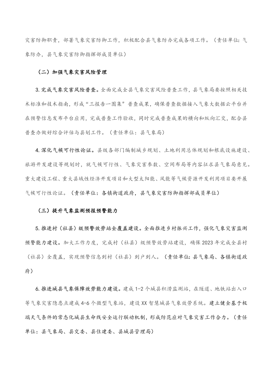 县夏季气象灾害防御工作要点.docx_第2页