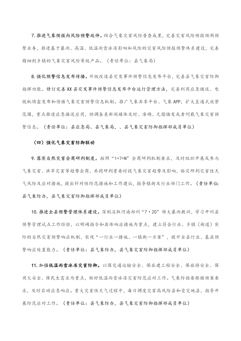 县夏季气象灾害防御工作要点.docx_第3页