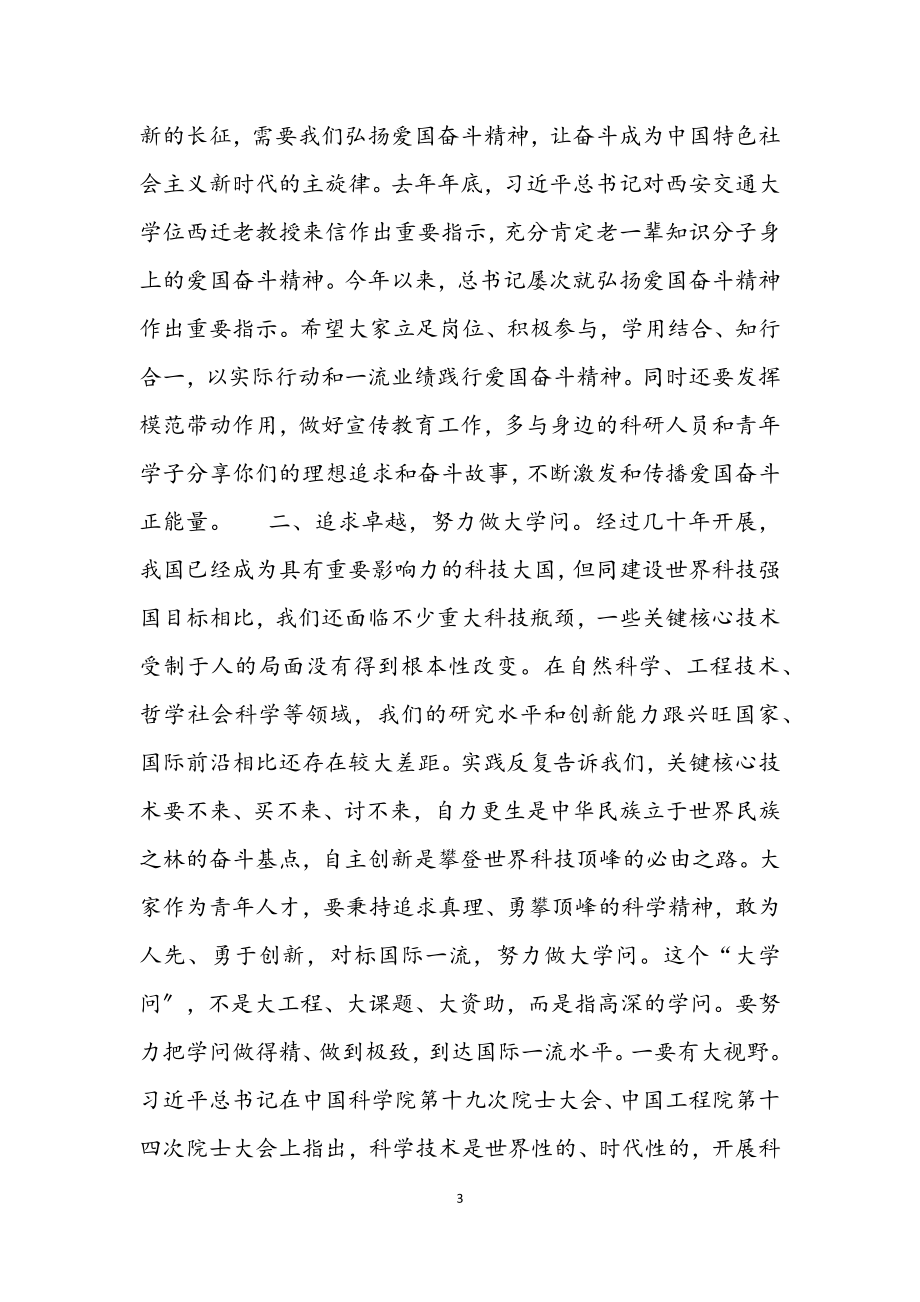 2023年在全市科研人才党性教育专题培训班结业式上的讲话2.docx_第3页