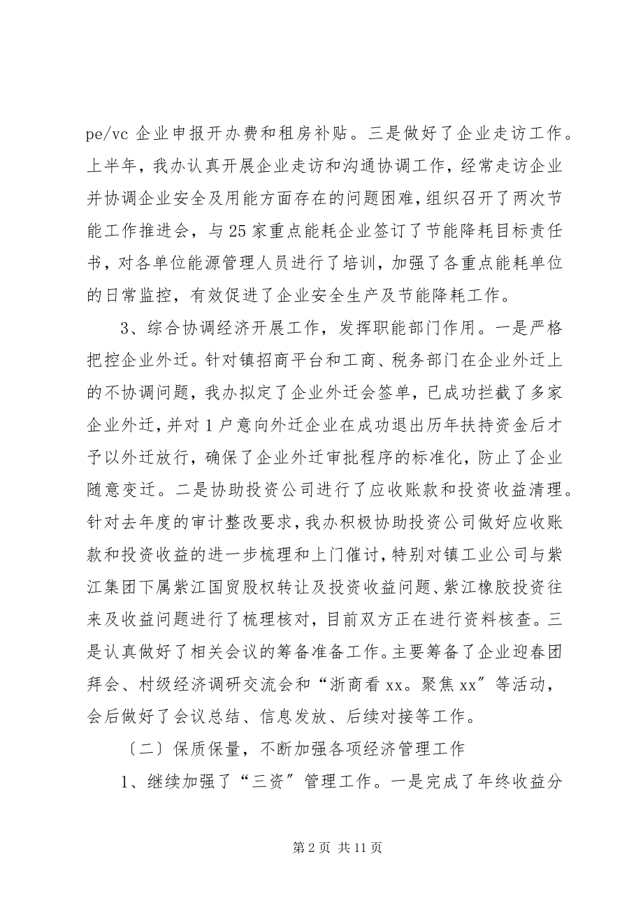 2023年经发办上半年工作总结及下半工作计划.docx_第2页