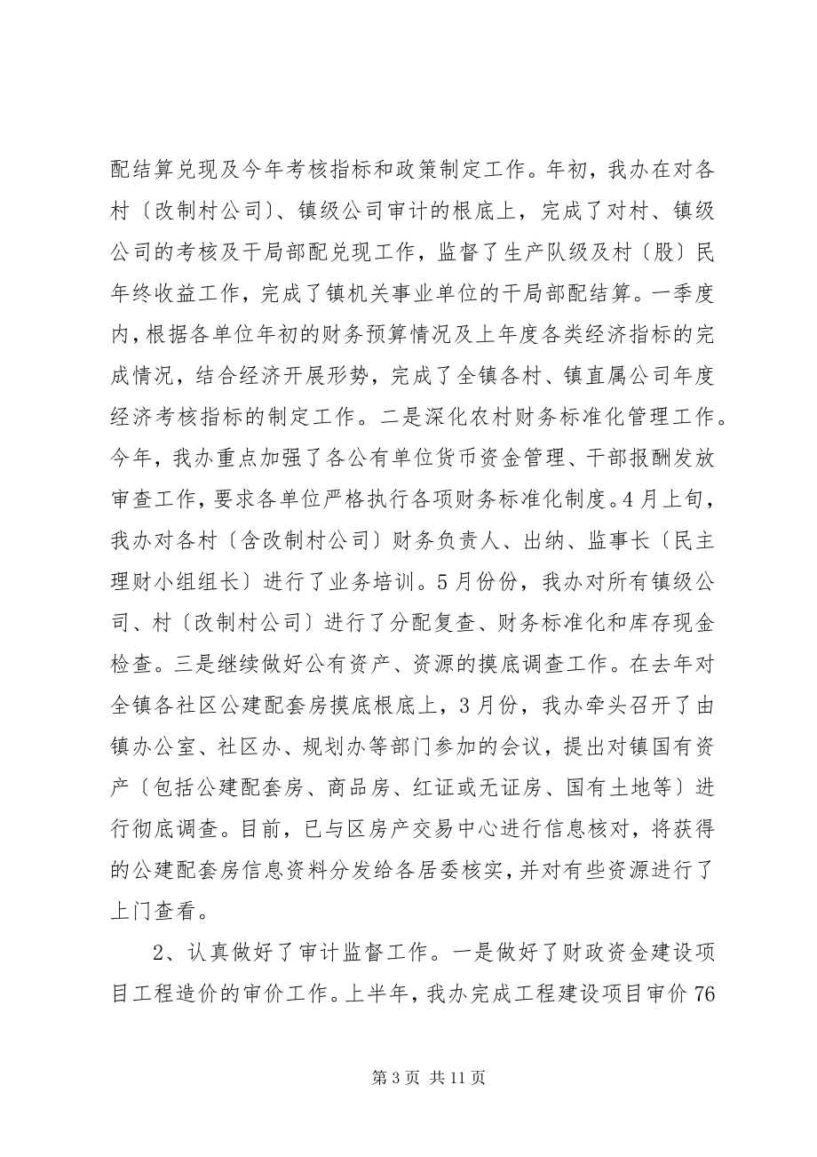 2023年经发办上半年工作总结及下半工作计划.docx_第3页