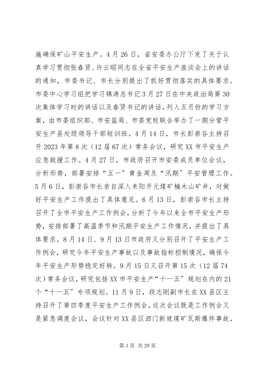 2023年安全生产工作总结和工作思路新编.docx_第3页