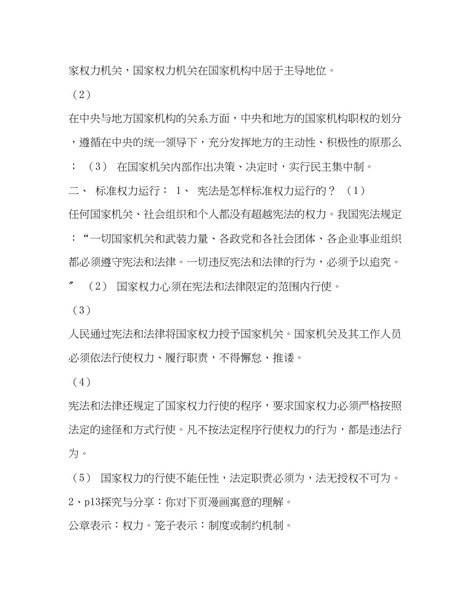 2023年第一课第二框《治国安邦的总章程》笔记.docx_第2页