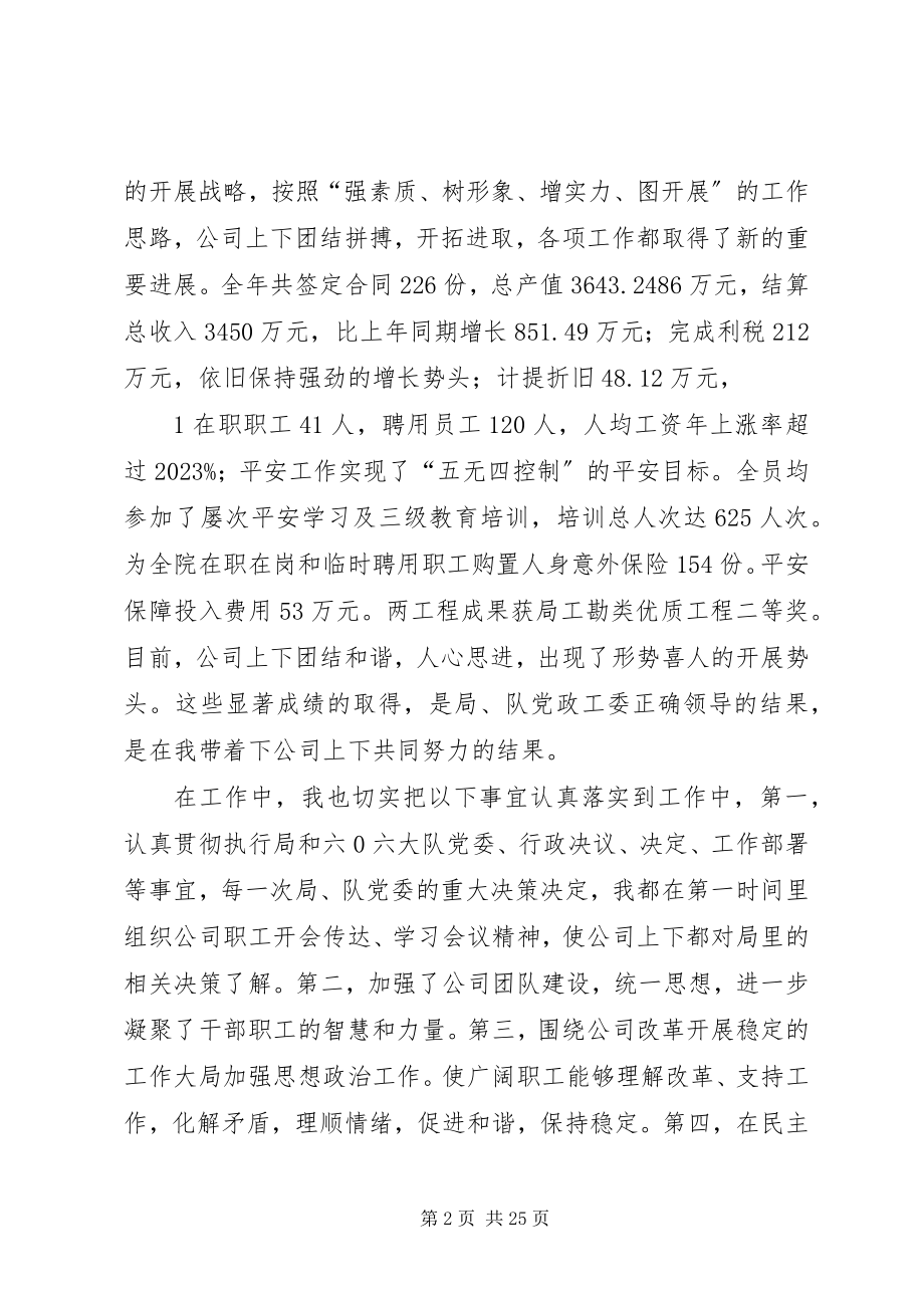 2023年毛洪江述职述廉.docx_第2页