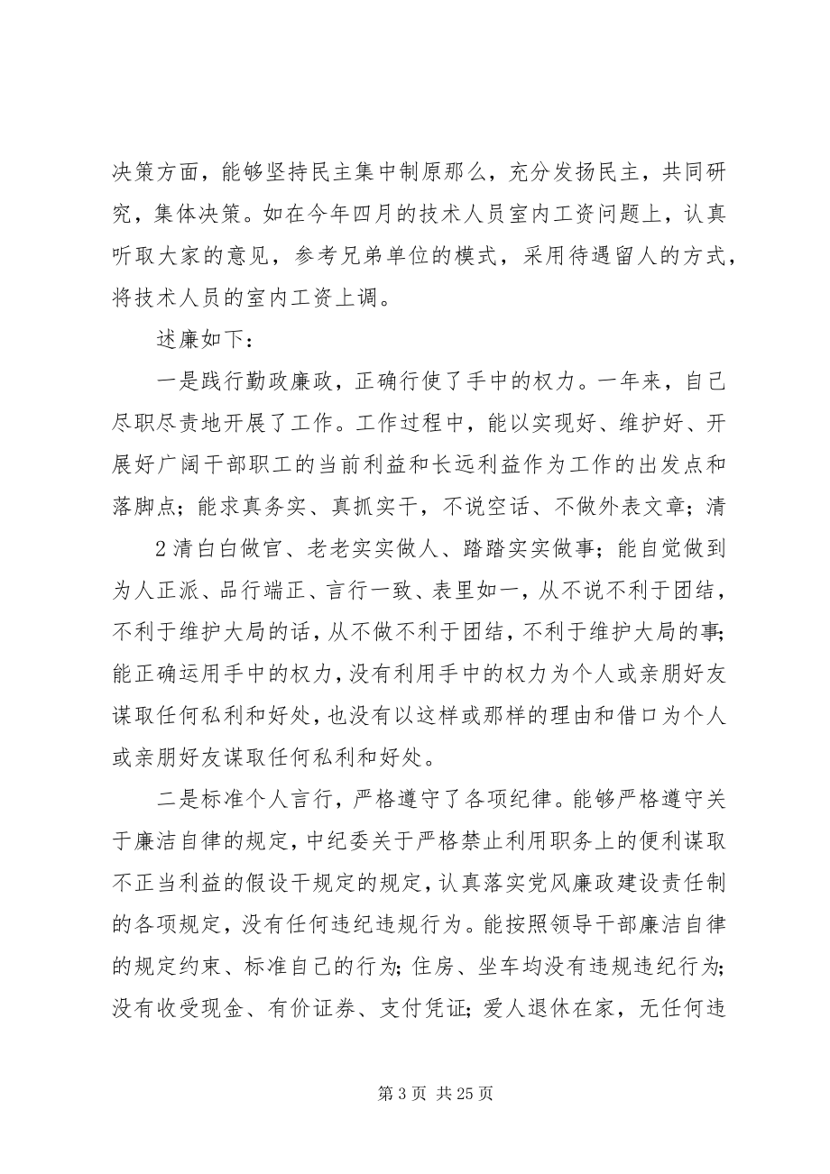 2023年毛洪江述职述廉.docx_第3页