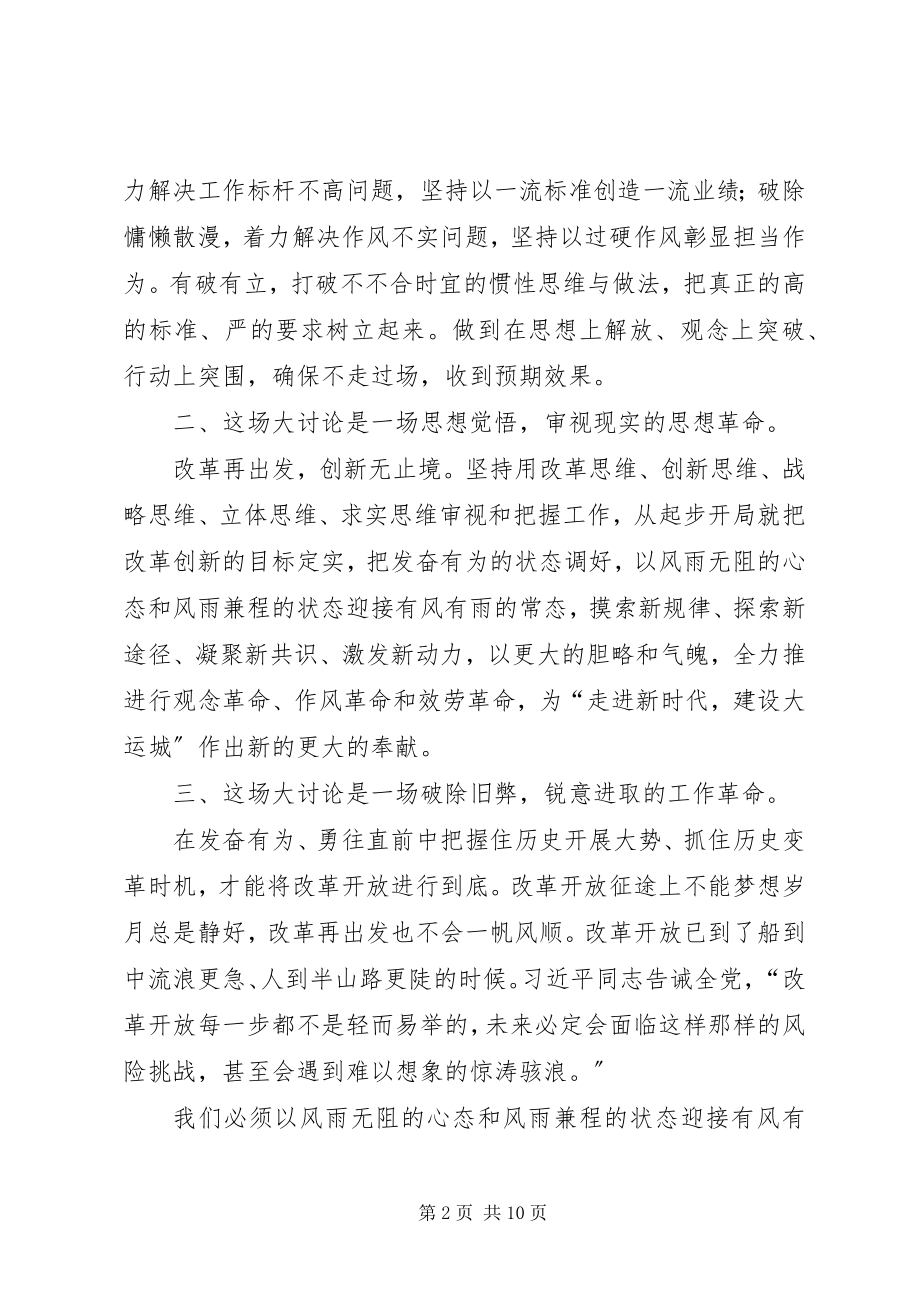 2023年改革创新奋发有为大讨论心得体会5篇.docx_第2页