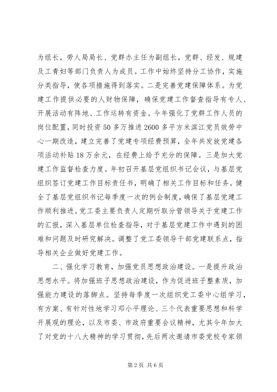 2023年开发区党建工作汇报材料.docx_第2页