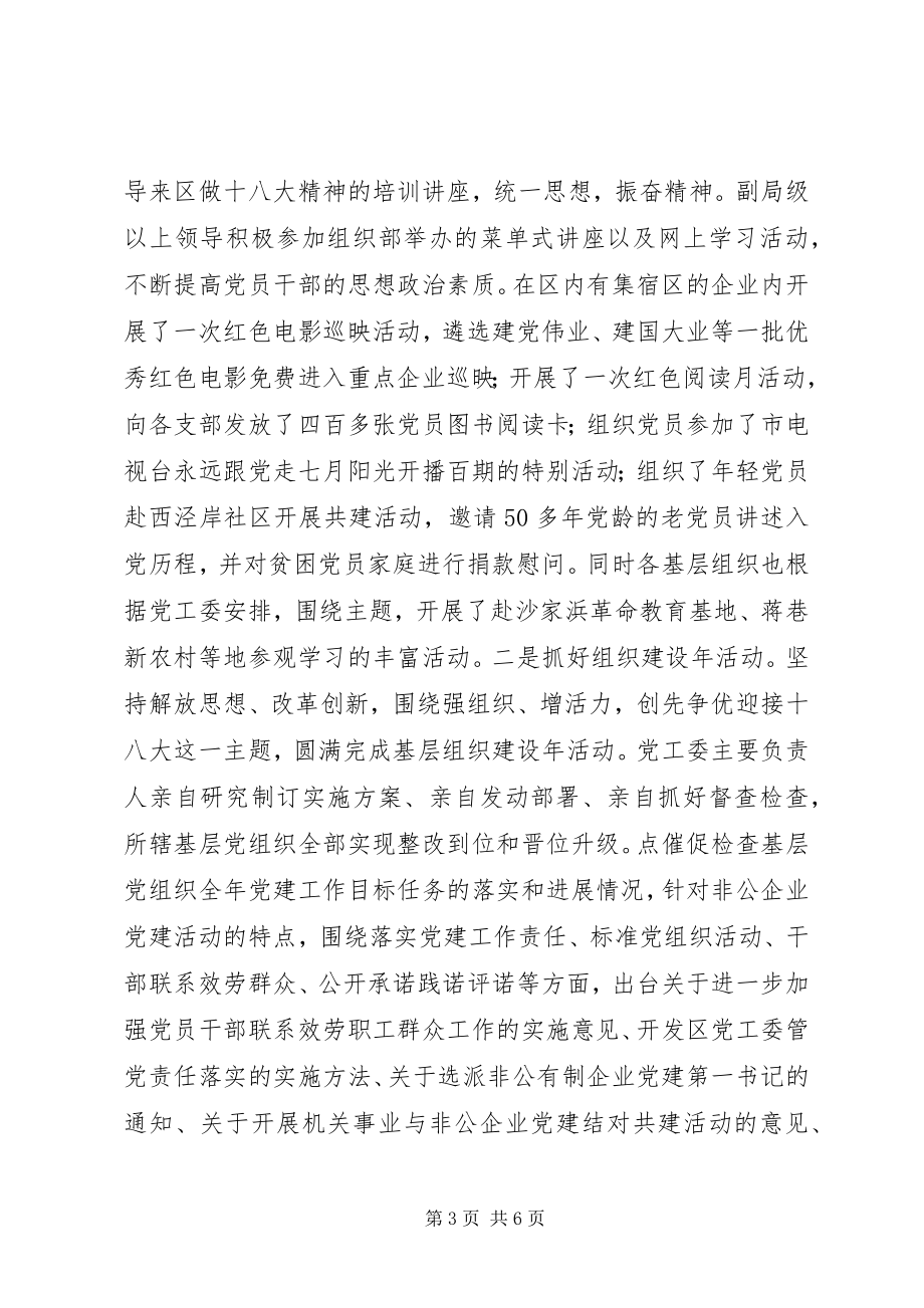 2023年开发区党建工作汇报材料.docx_第3页