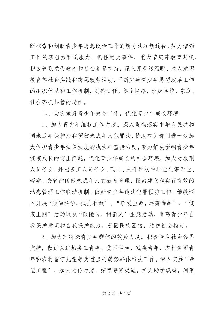 2023年乡级团委二00六年工作计划.docx_第2页