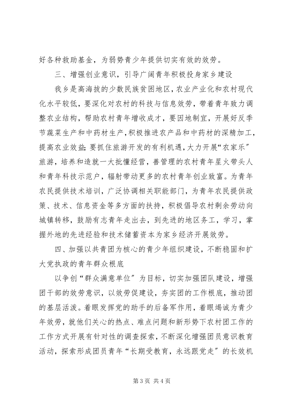 2023年乡级团委二00六年工作计划.docx_第3页