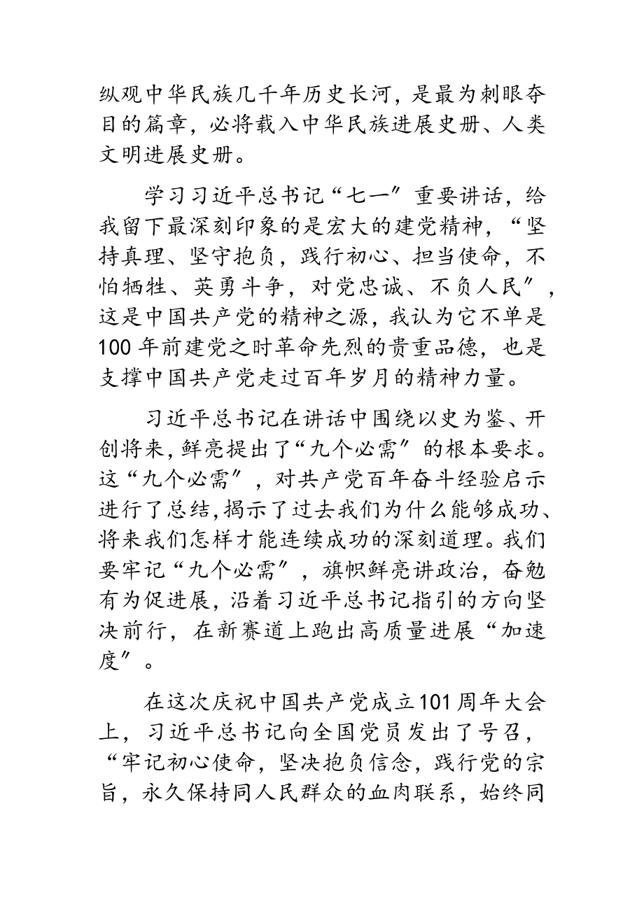 2023年某市税务局机关支部党史学习教育专题组织生活会普通党员个人检视材料.doc_第2页