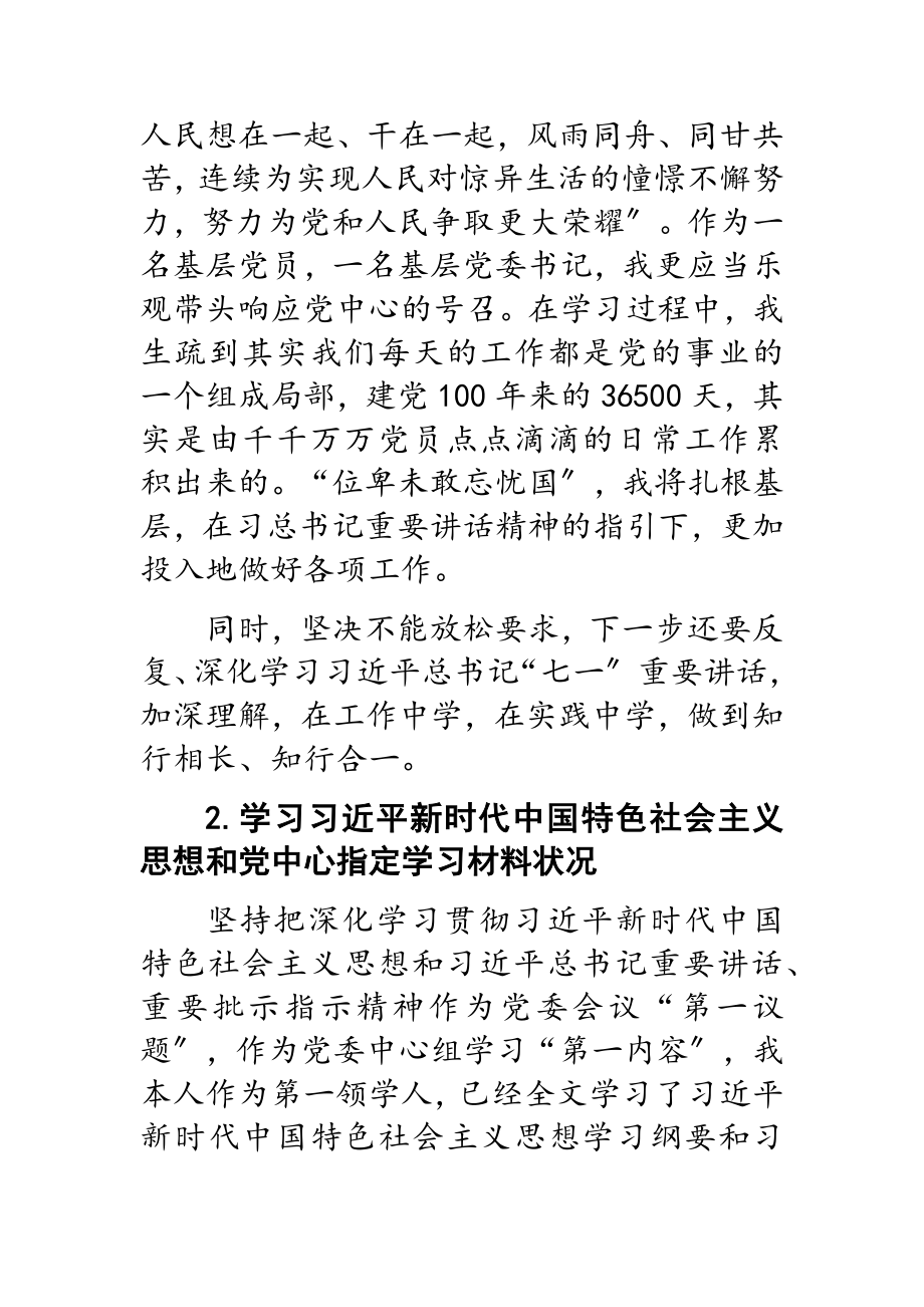 2023年某市税务局机关支部党史学习教育专题组织生活会普通党员个人检视材料.doc_第3页