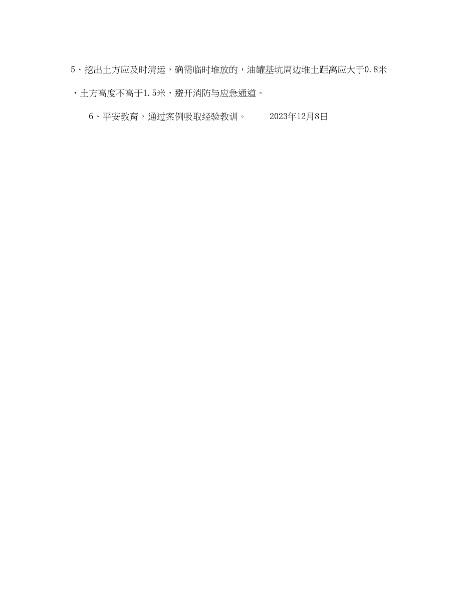 2023年《安全管理文档》之某加油站技术安全交底会议纪要.docx_第3页