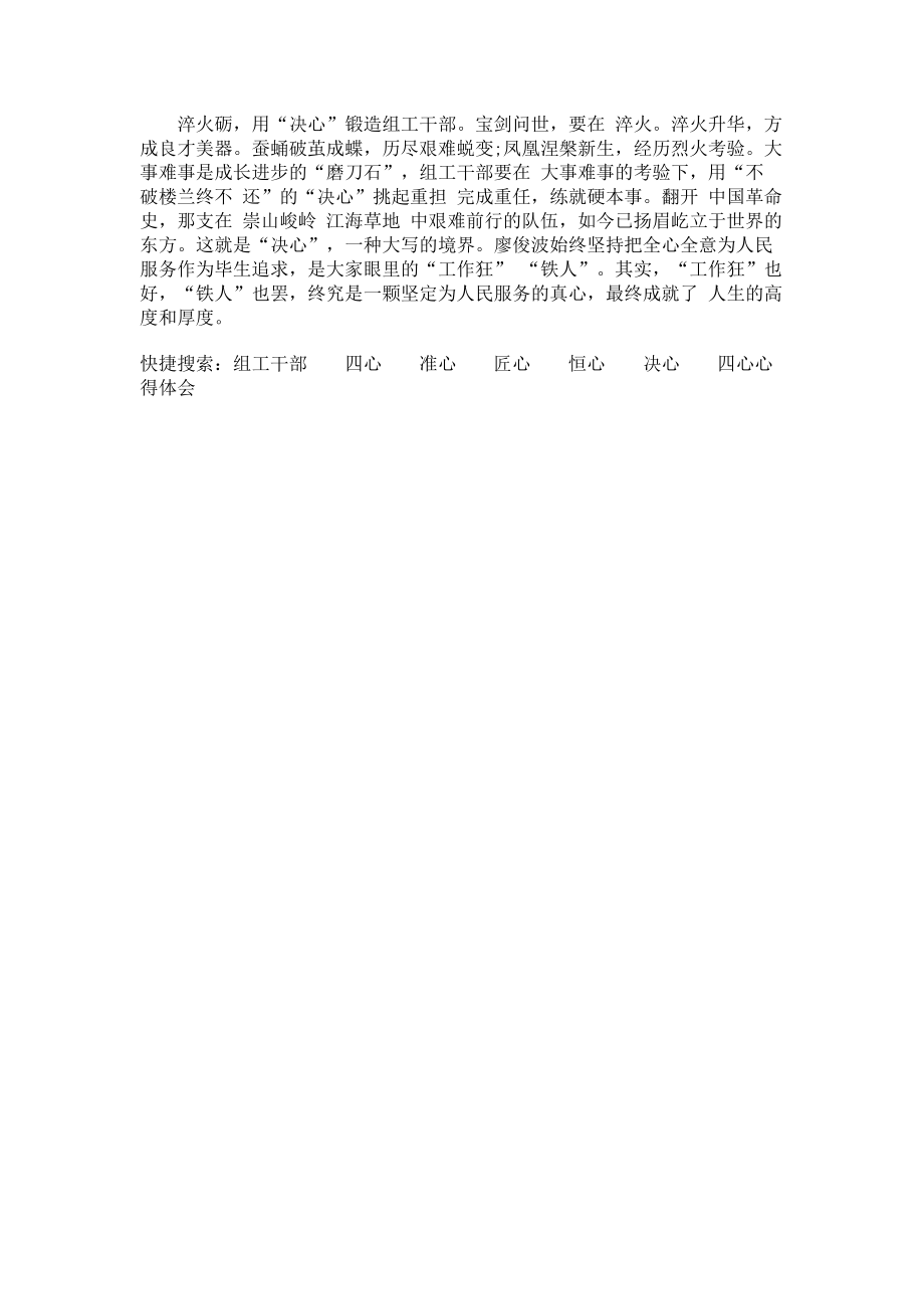 2023年组工干部准心匠心恒心决心四心心得体会.doc_第2页