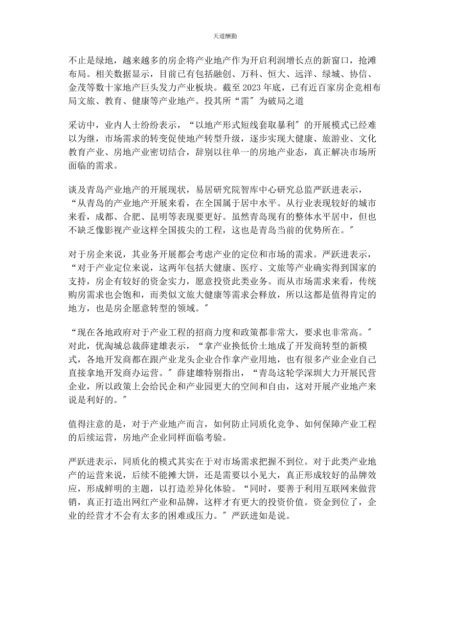 2023年产业地产新风向.docx_第3页