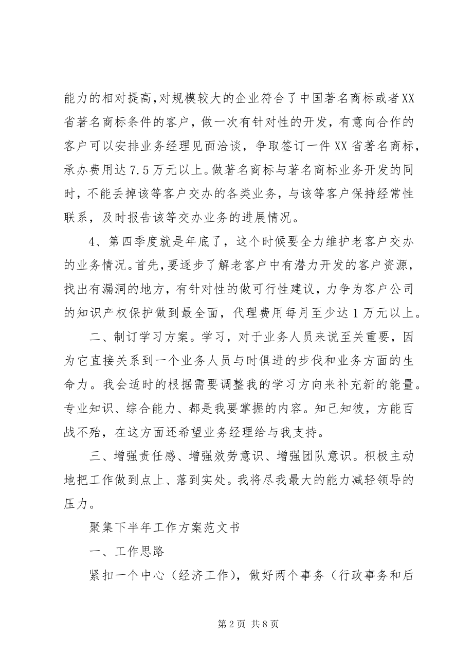 2023年汇集下半工作计划书.docx_第2页