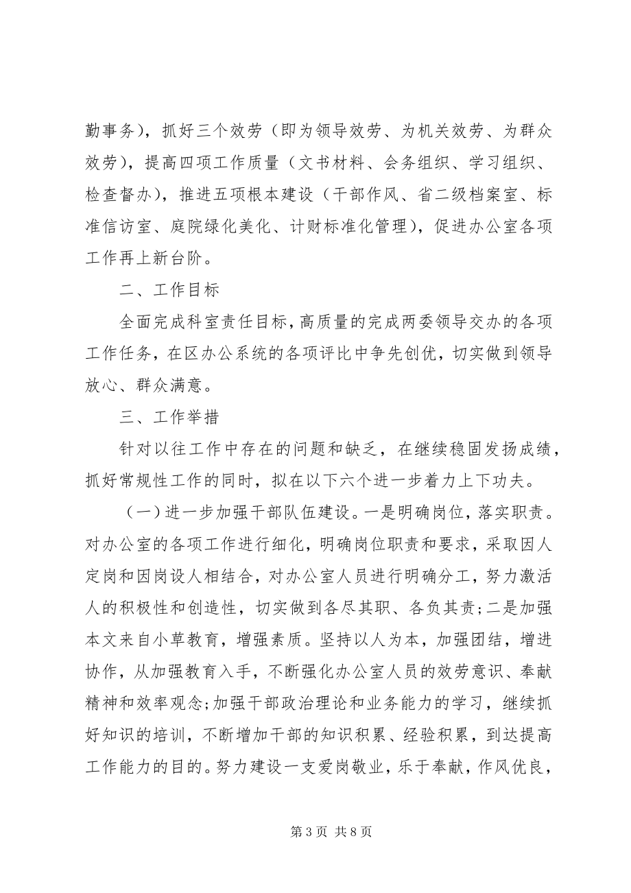 2023年汇集下半工作计划书.docx_第3页