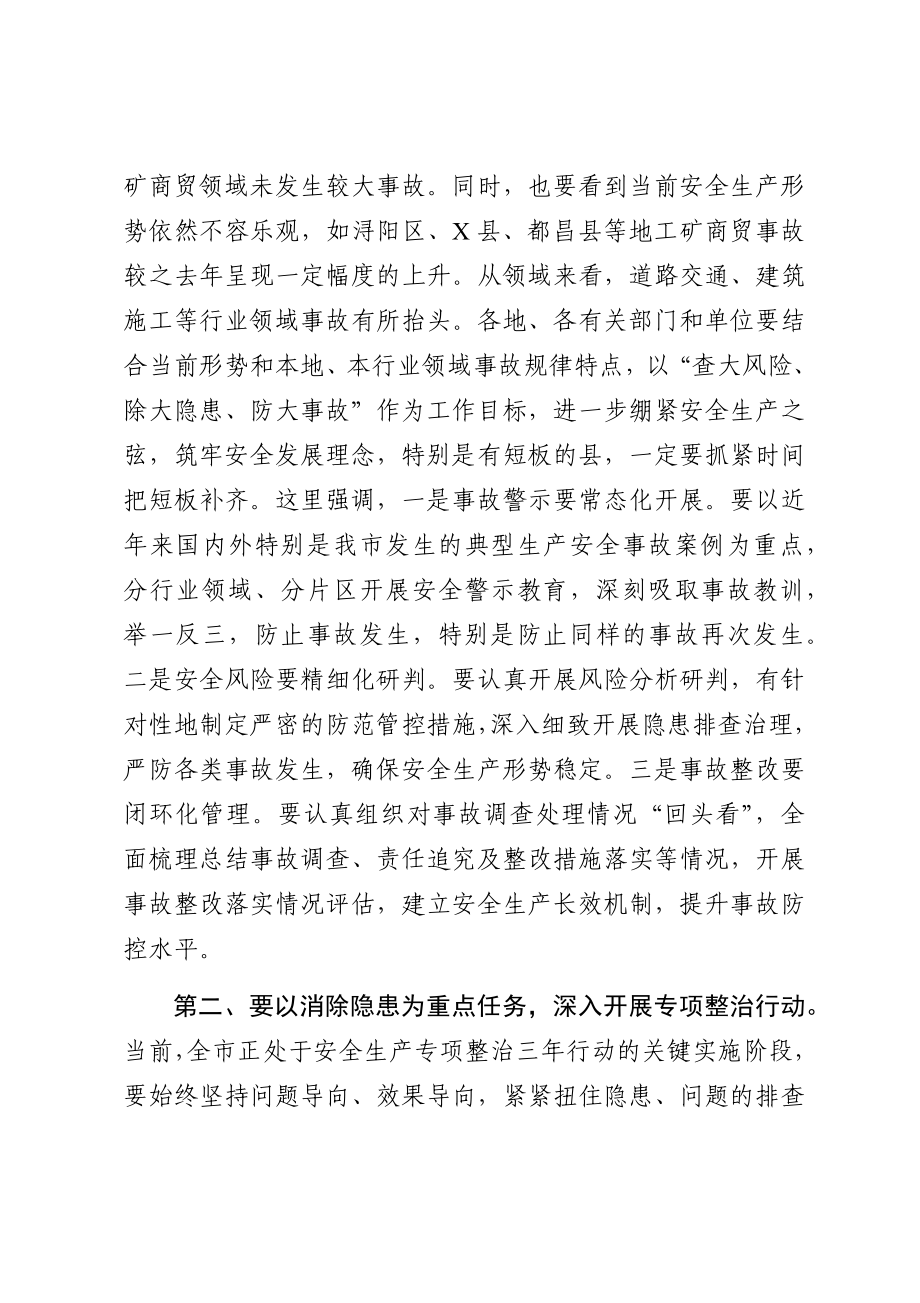 在安全生产专项整治调度视频会上的讲话.docx_第2页