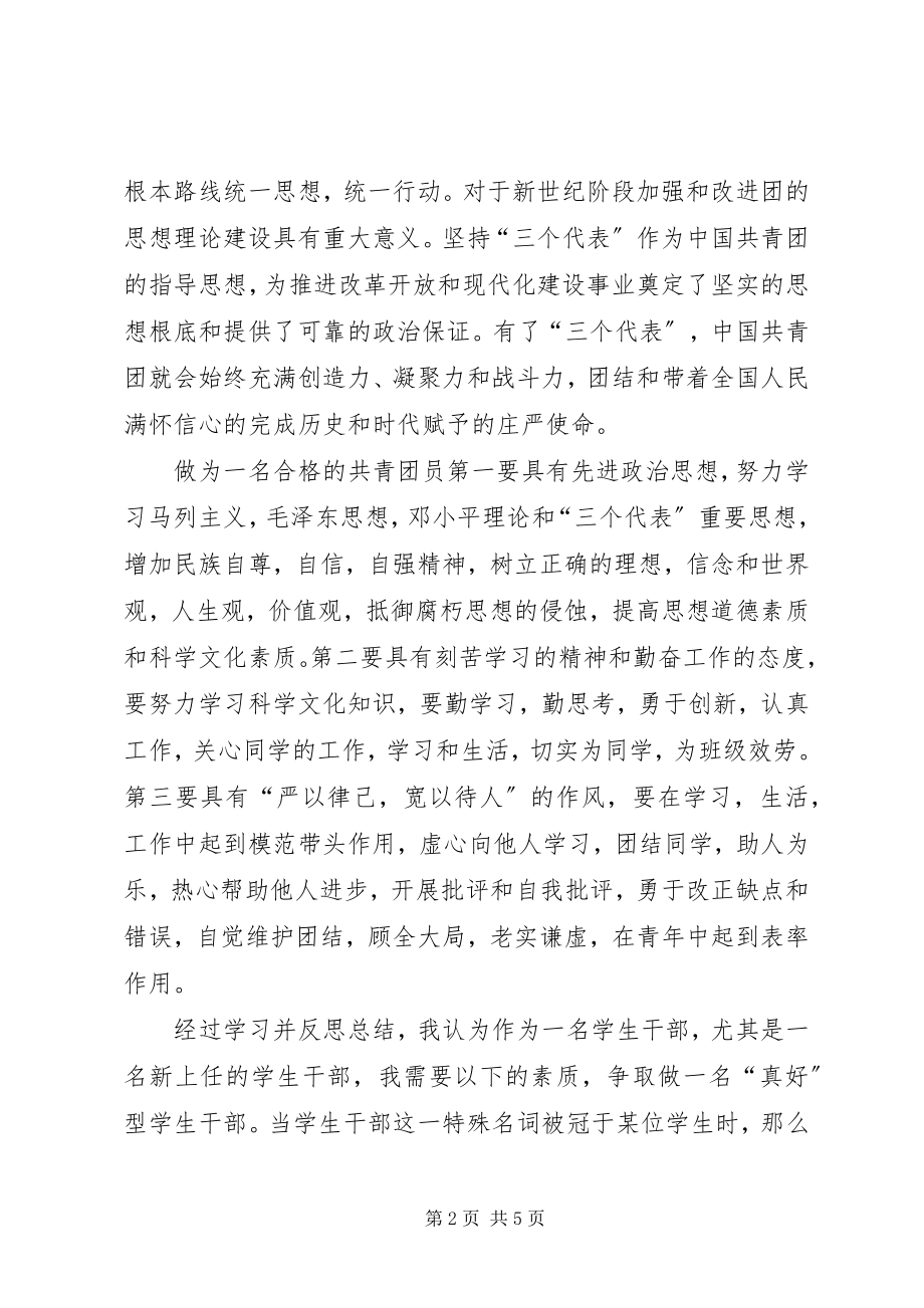 2023年团课思想汇报.docx_第2页