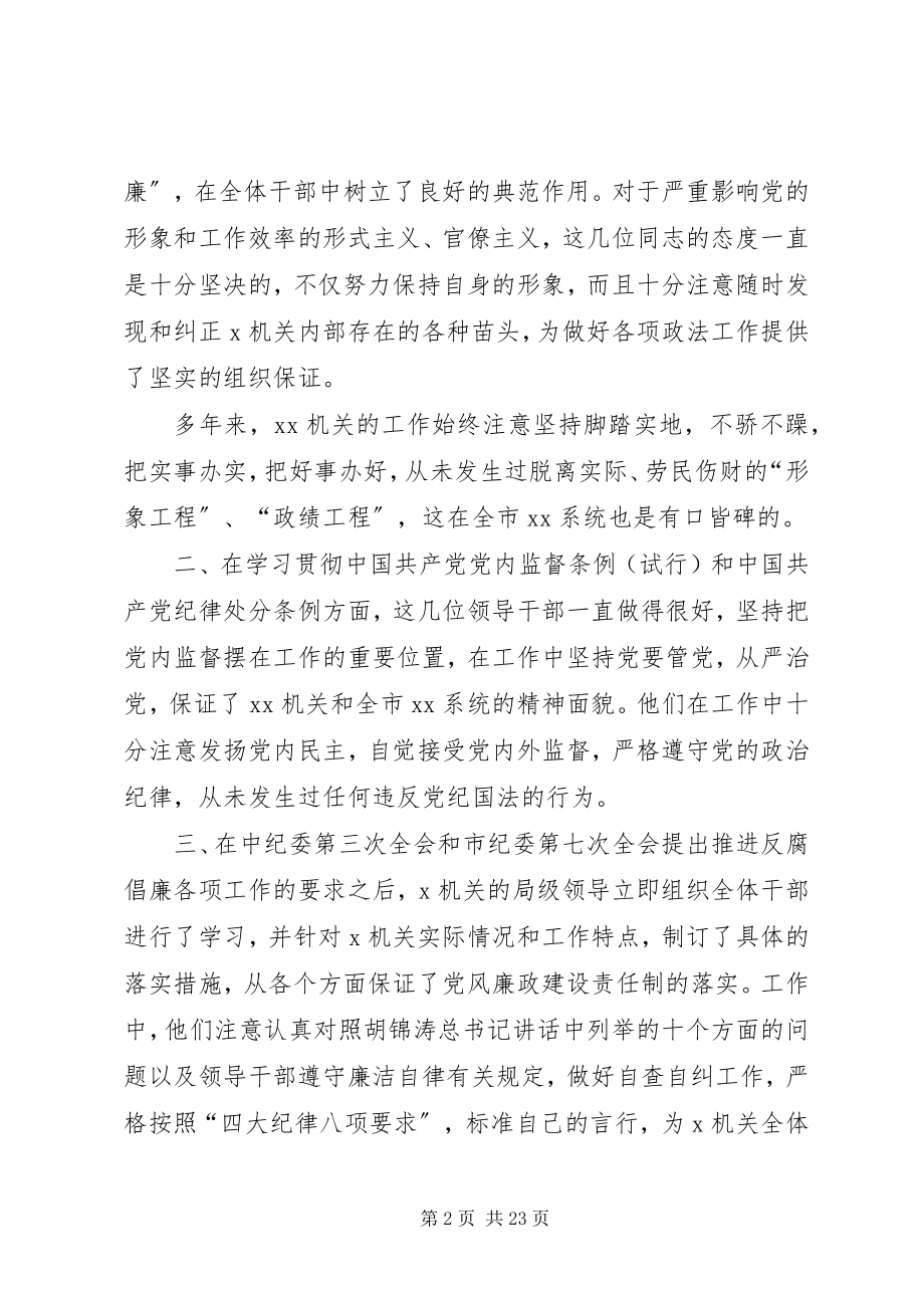 2023年对XX机关局级领导干部工作的认识和体会.docx_第2页