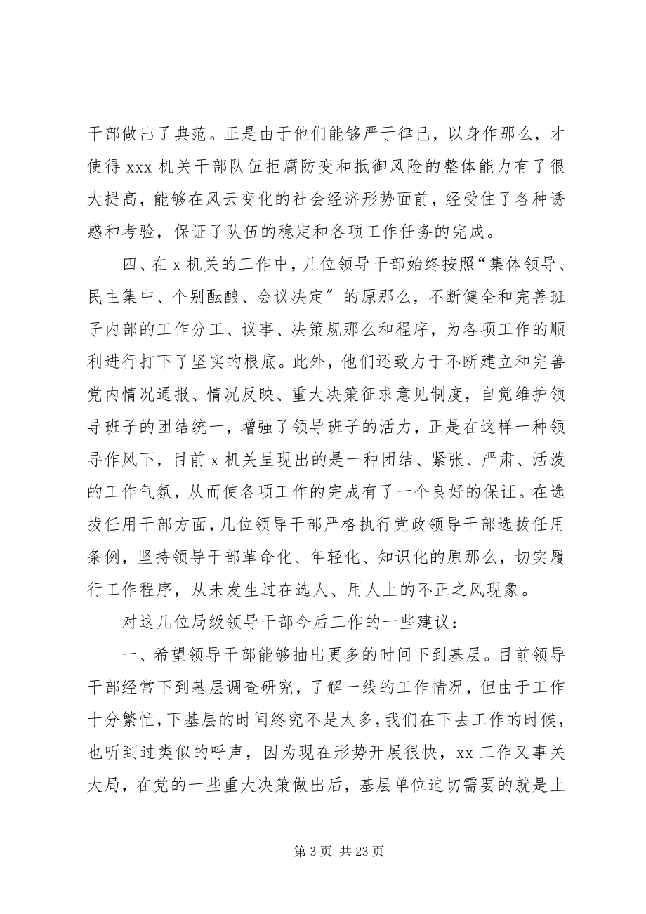 2023年对XX机关局级领导干部工作的认识和体会.docx_第3页