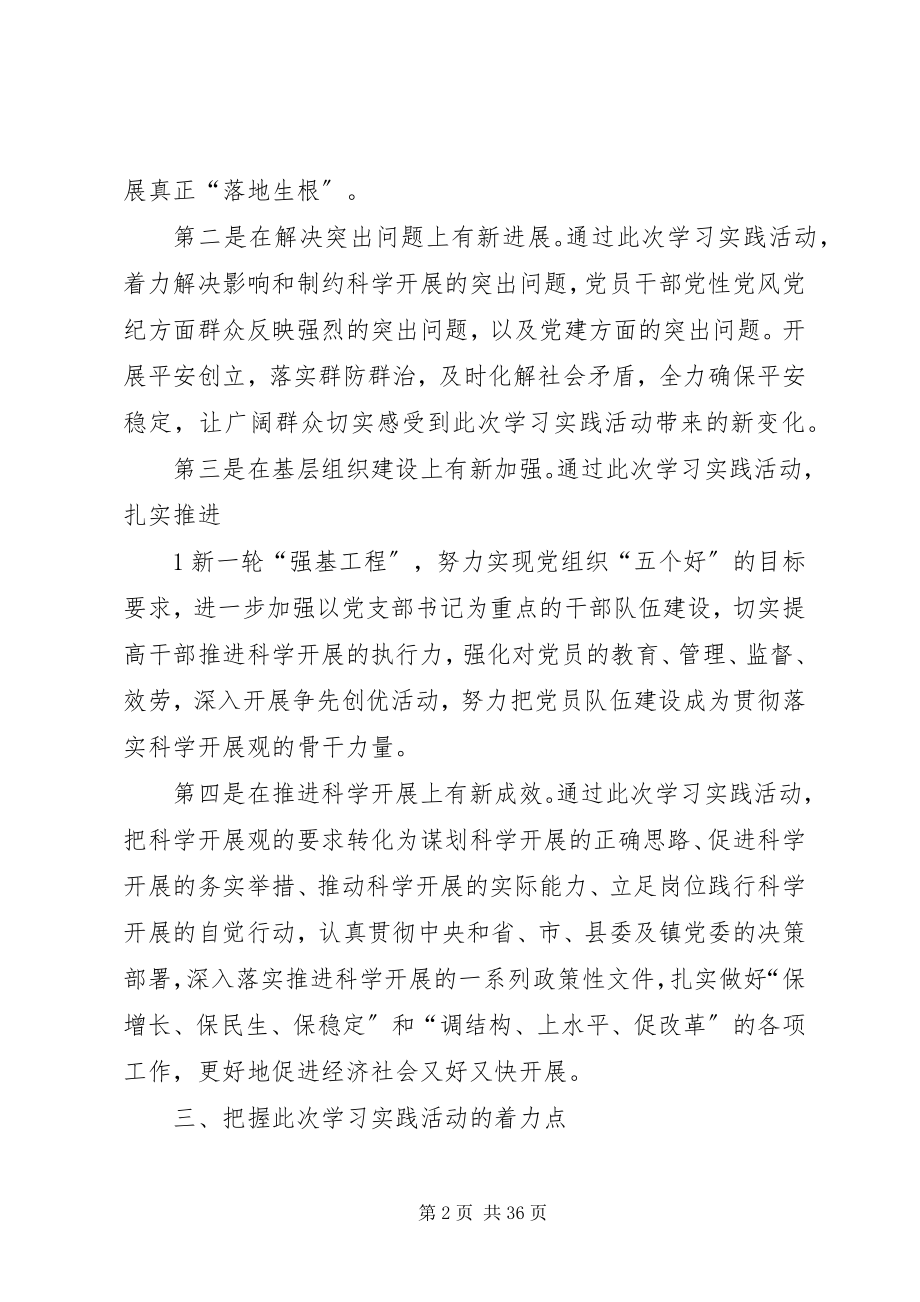 2023年深入学习实践科学发展观镇农技推广服务中心党支部实施方案.docx_第2页