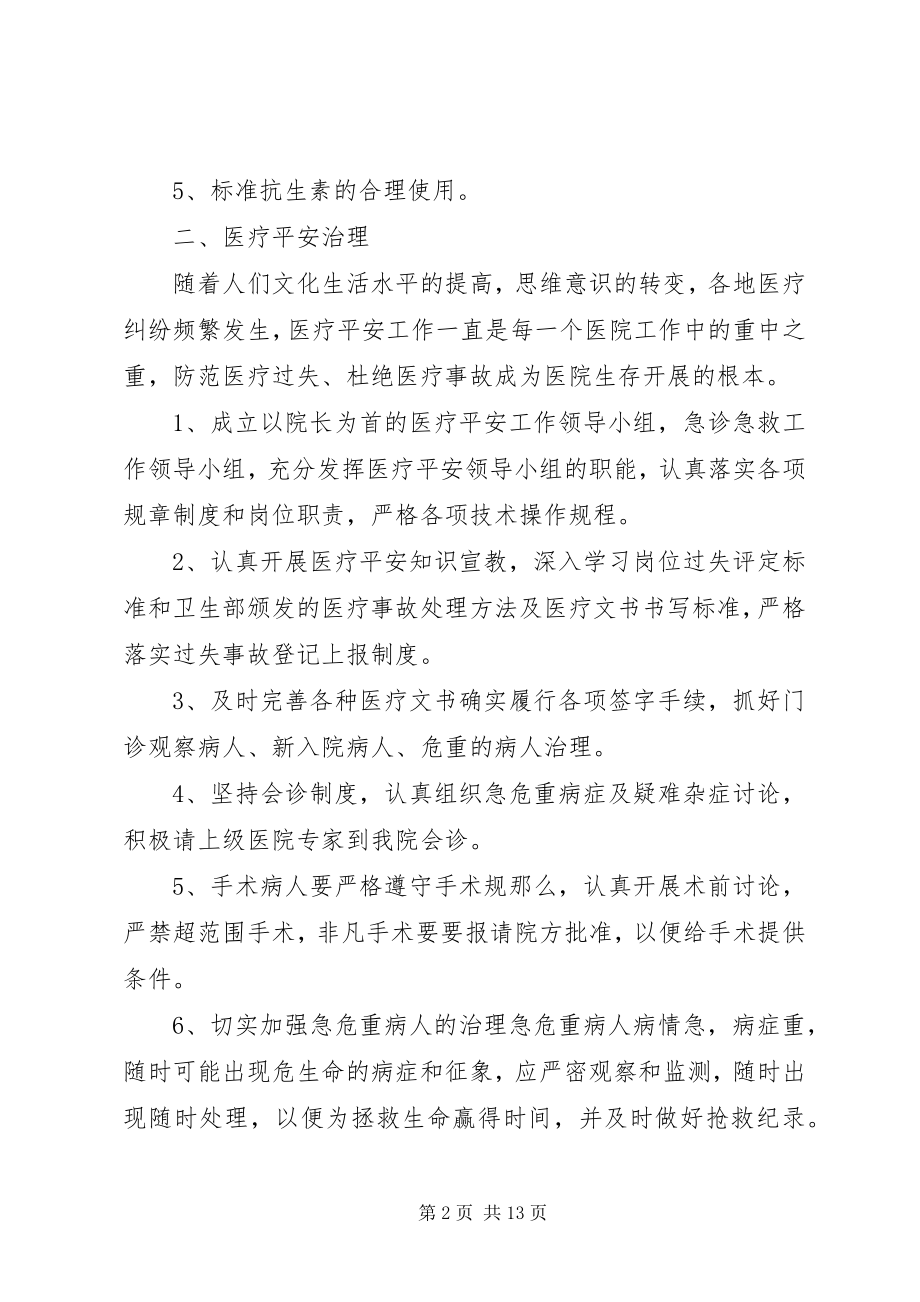 2023年3篇乡镇卫生院度工作计划新编.docx_第2页