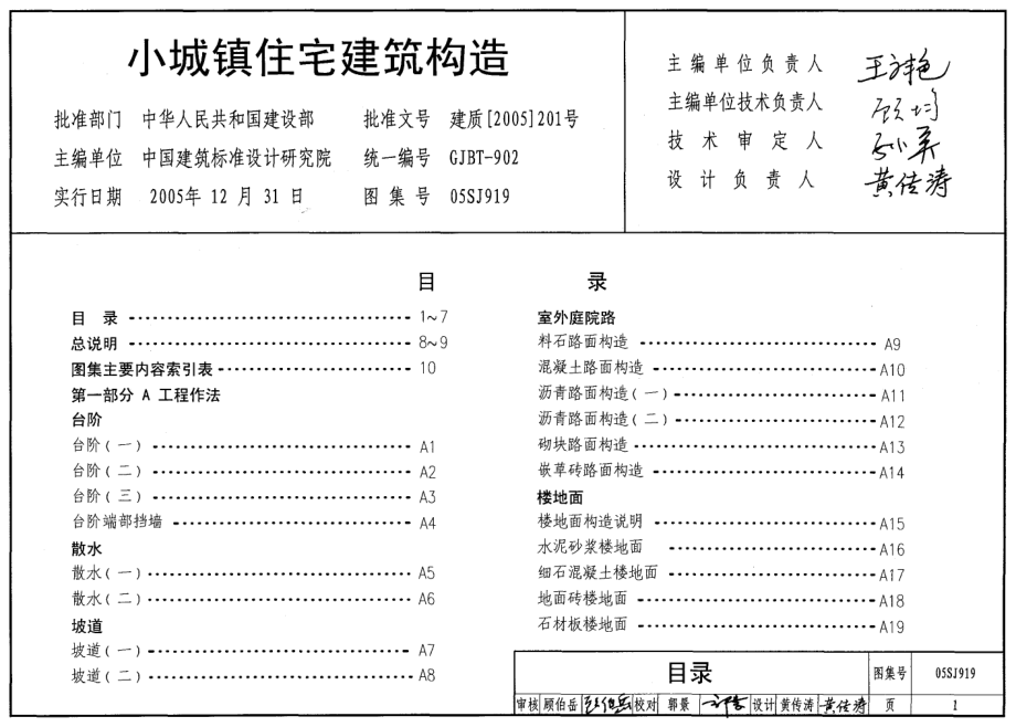 05SJ919 小城镇住宅建筑构造.pdf_第1页