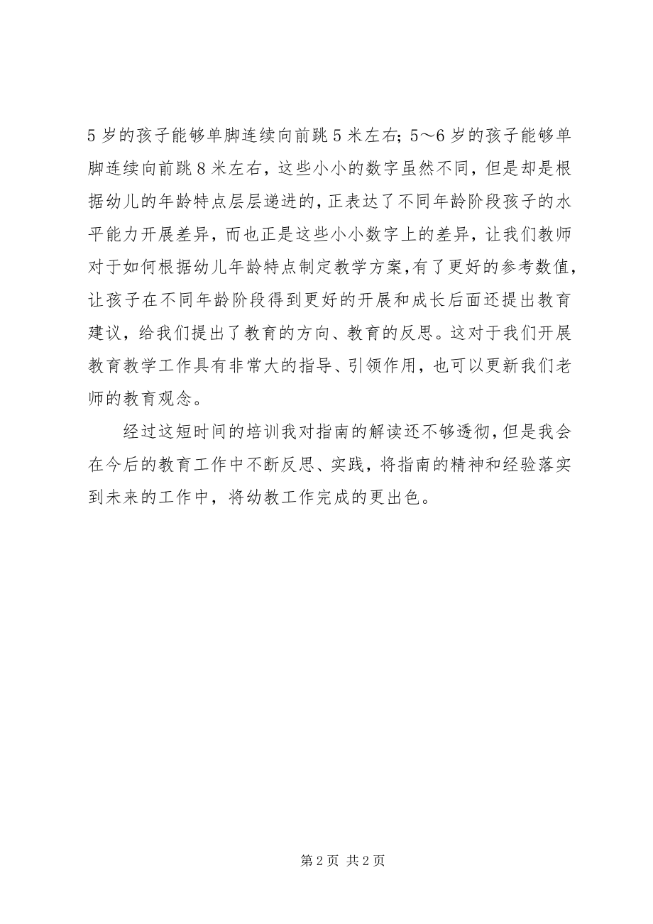 2023年学习《36岁学习指南》心得.docx_第2页