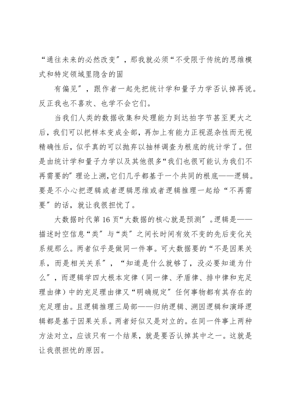 2023年大数据时代心得体会新编.docx_第2页