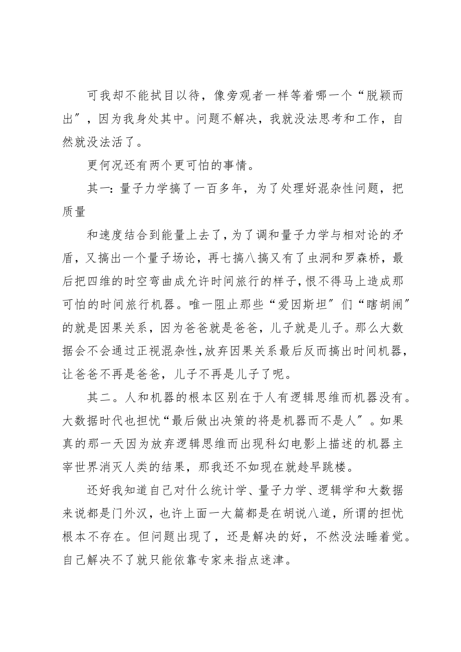 2023年大数据时代心得体会新编.docx_第3页