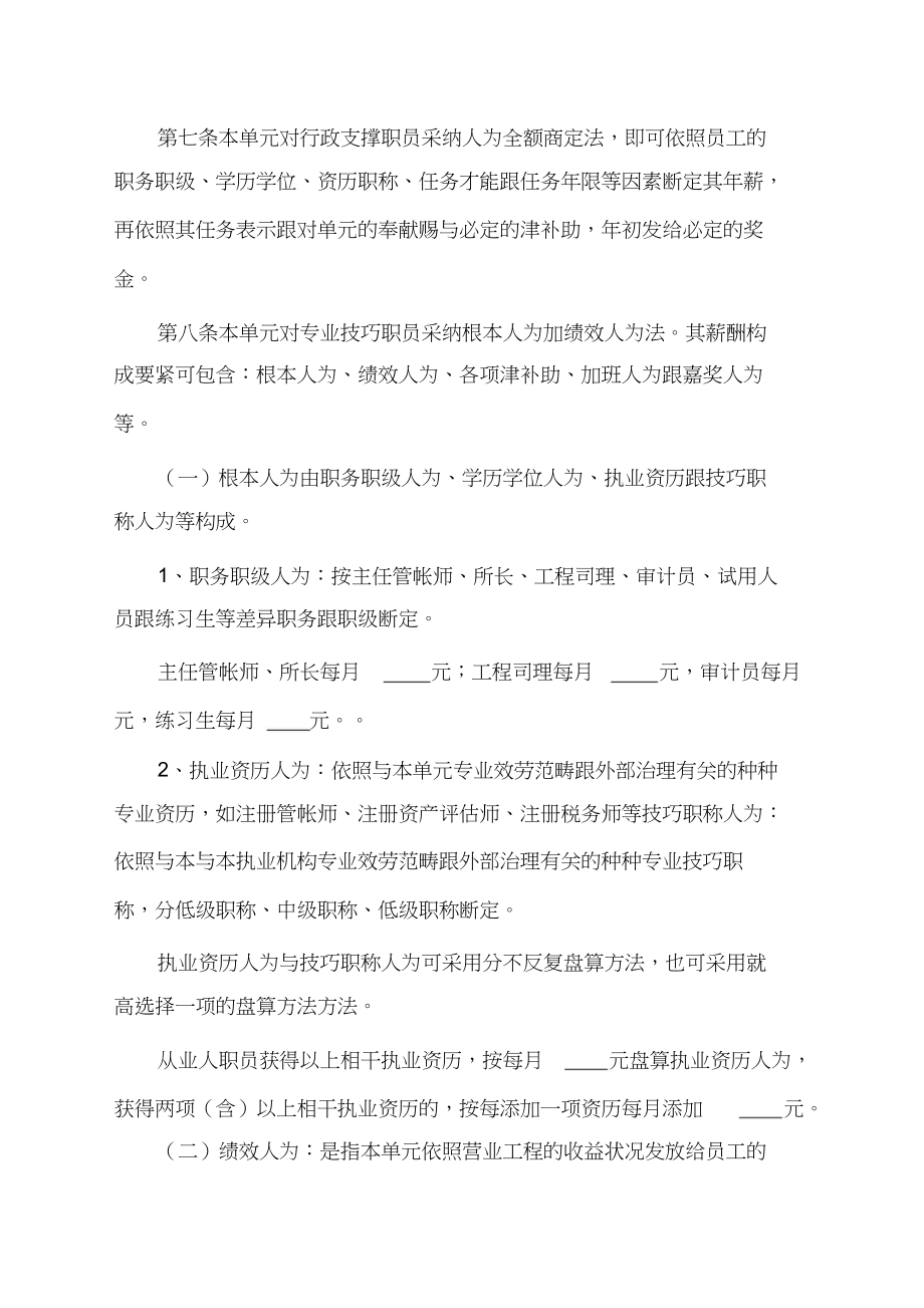 2023年会计师事务所资产评估机构薪酬制度.docx_第2页