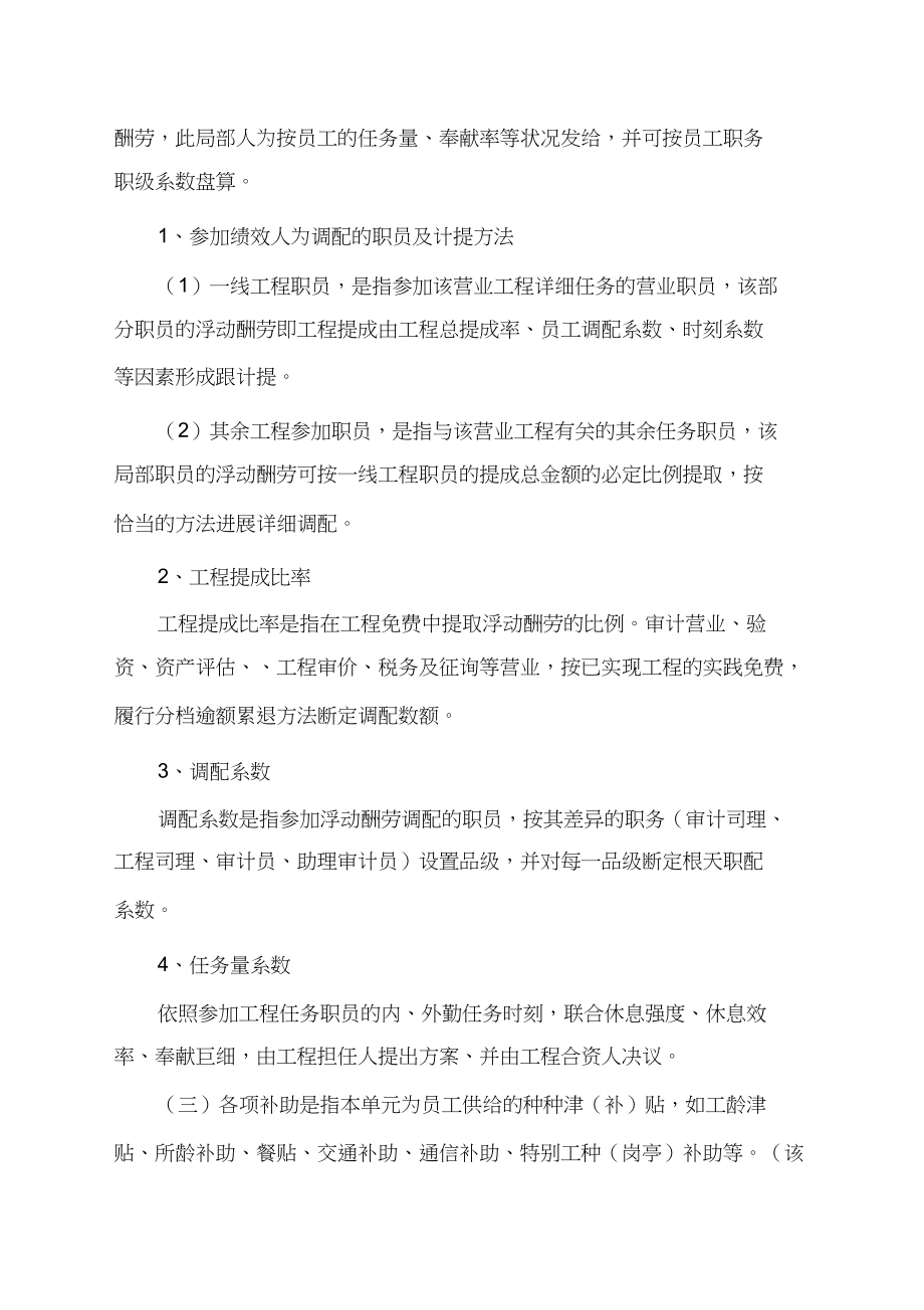 2023年会计师事务所资产评估机构薪酬制度.docx_第3页