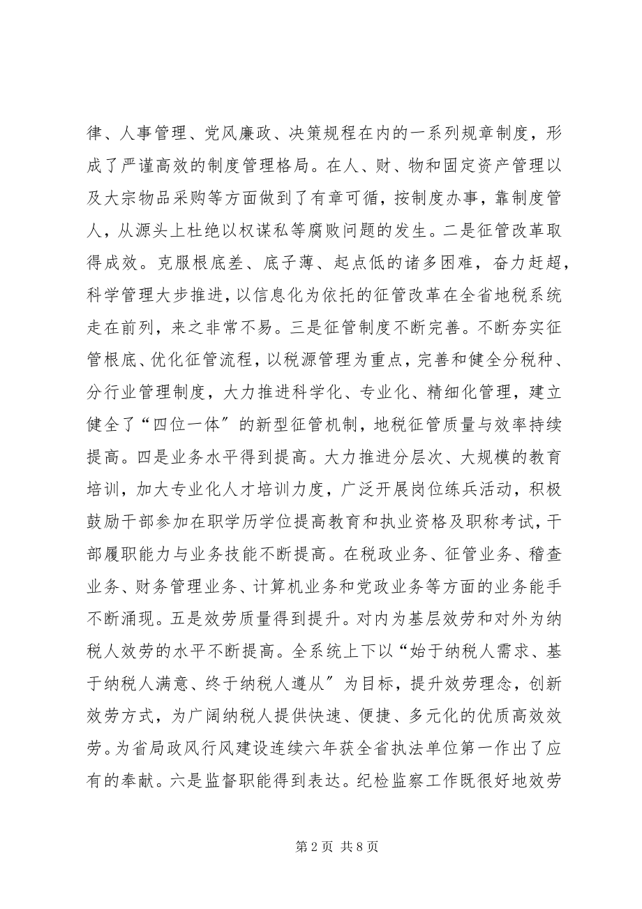 2023年局长在地税业务建设座谈会致辞.docx_第2页