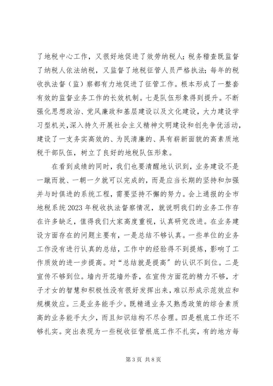 2023年局长在地税业务建设座谈会致辞.docx_第3页