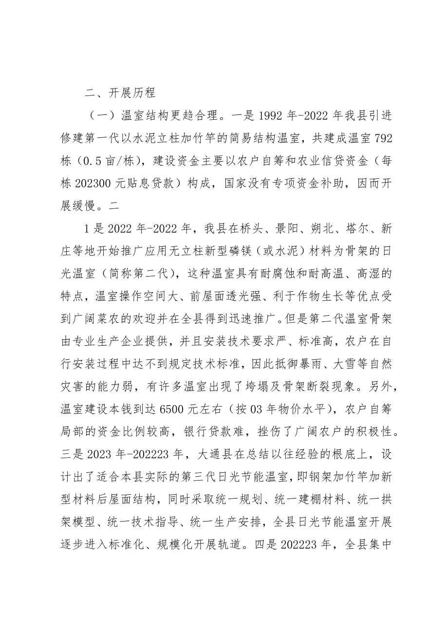 2023年大通县设施农业发展的思考和建议新编.docx_第2页