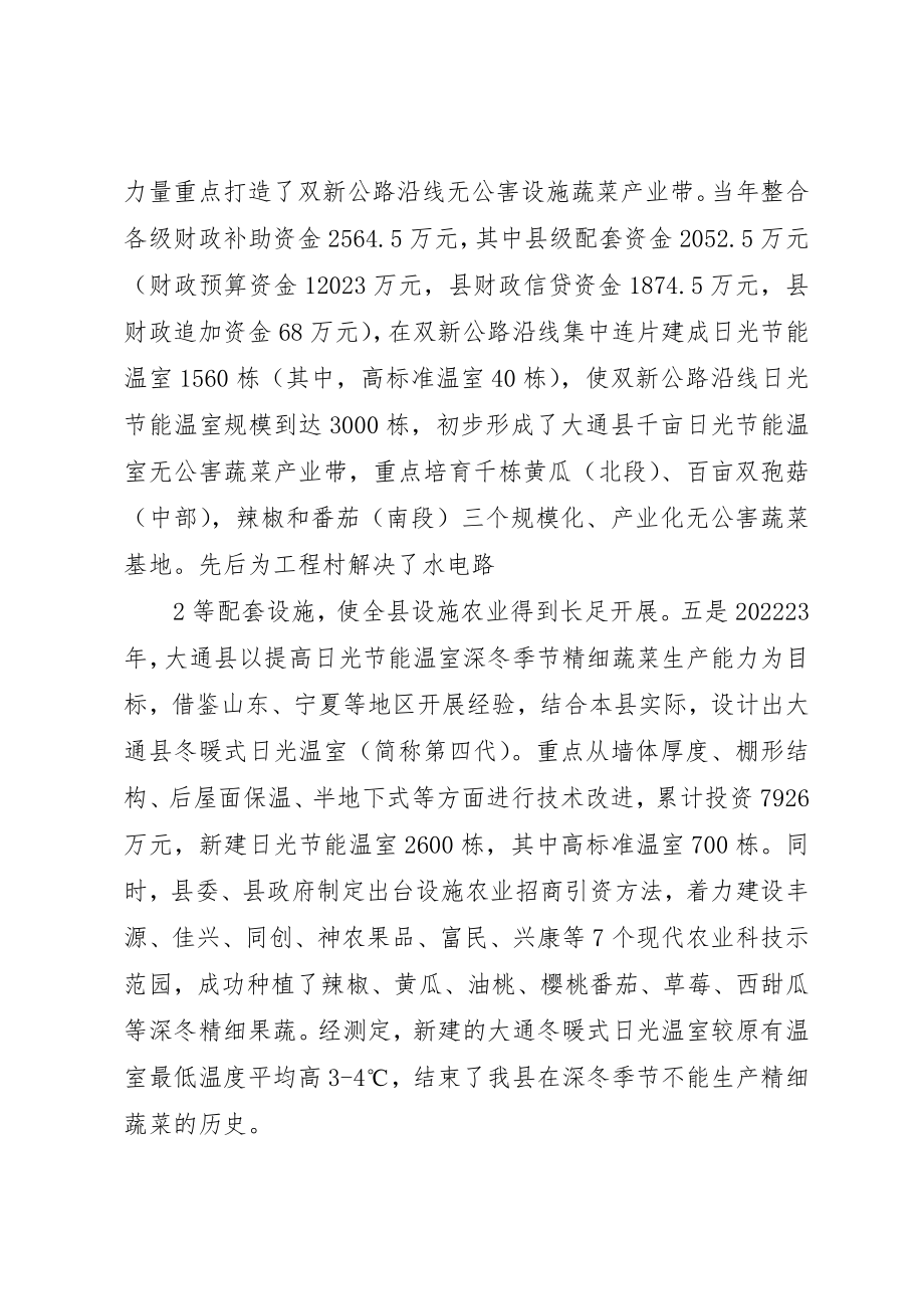 2023年大通县设施农业发展的思考和建议新编.docx_第3页