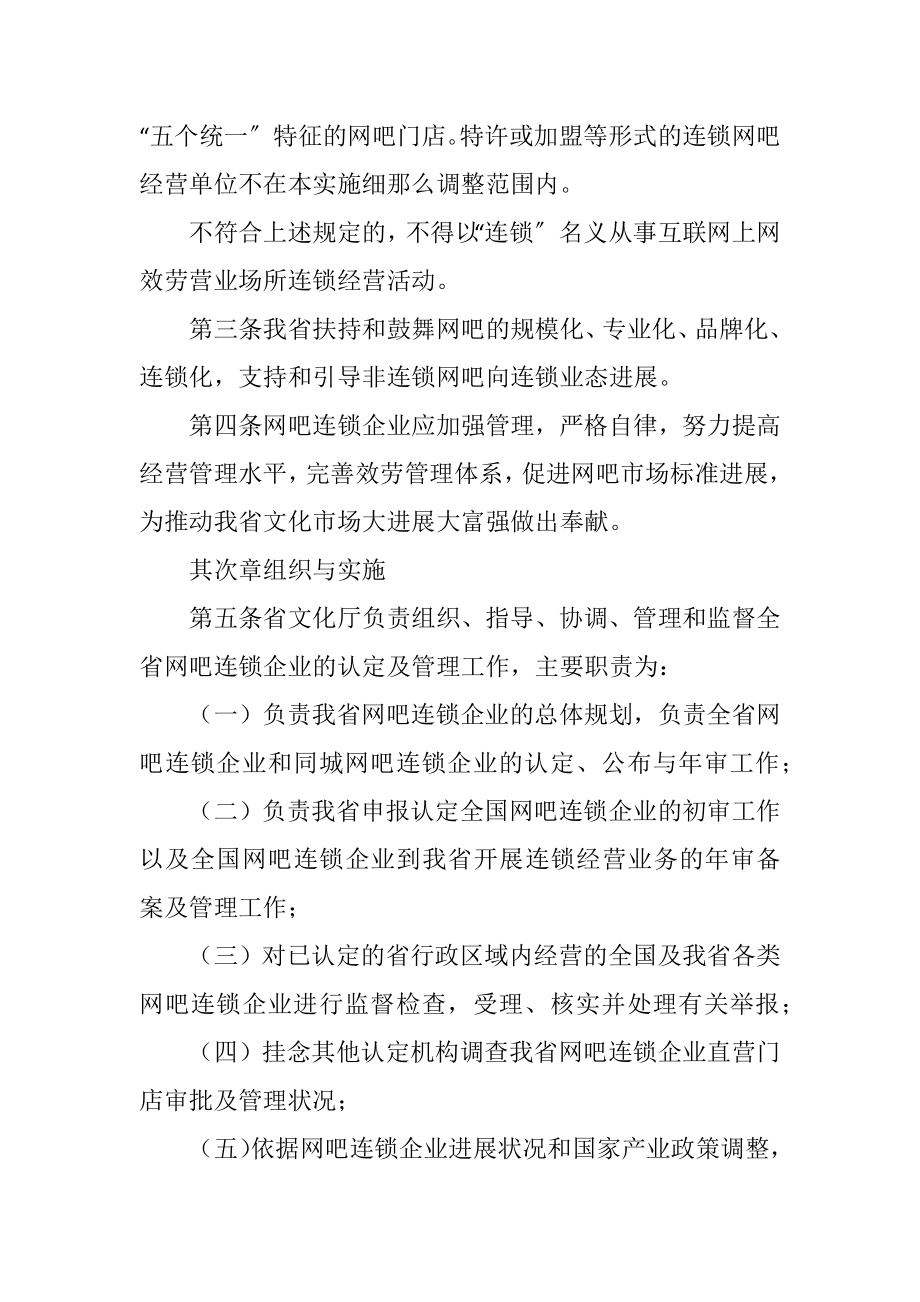 2023年区政办网吧连锁企业管理方法.docx_第2页