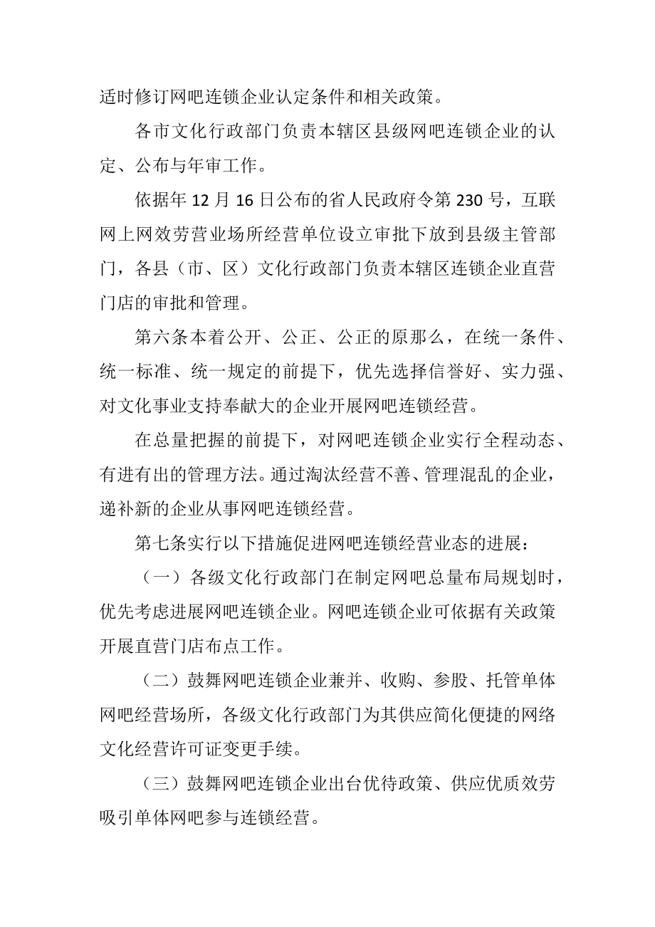 2023年区政办网吧连锁企业管理方法.docx_第3页