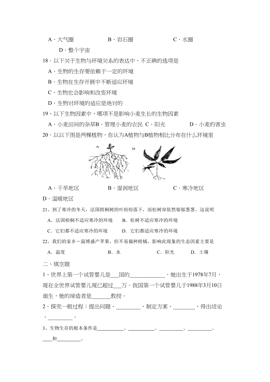 2023年度淄博市周村区第一学期六年级期中考试初中生物.docx_第3页