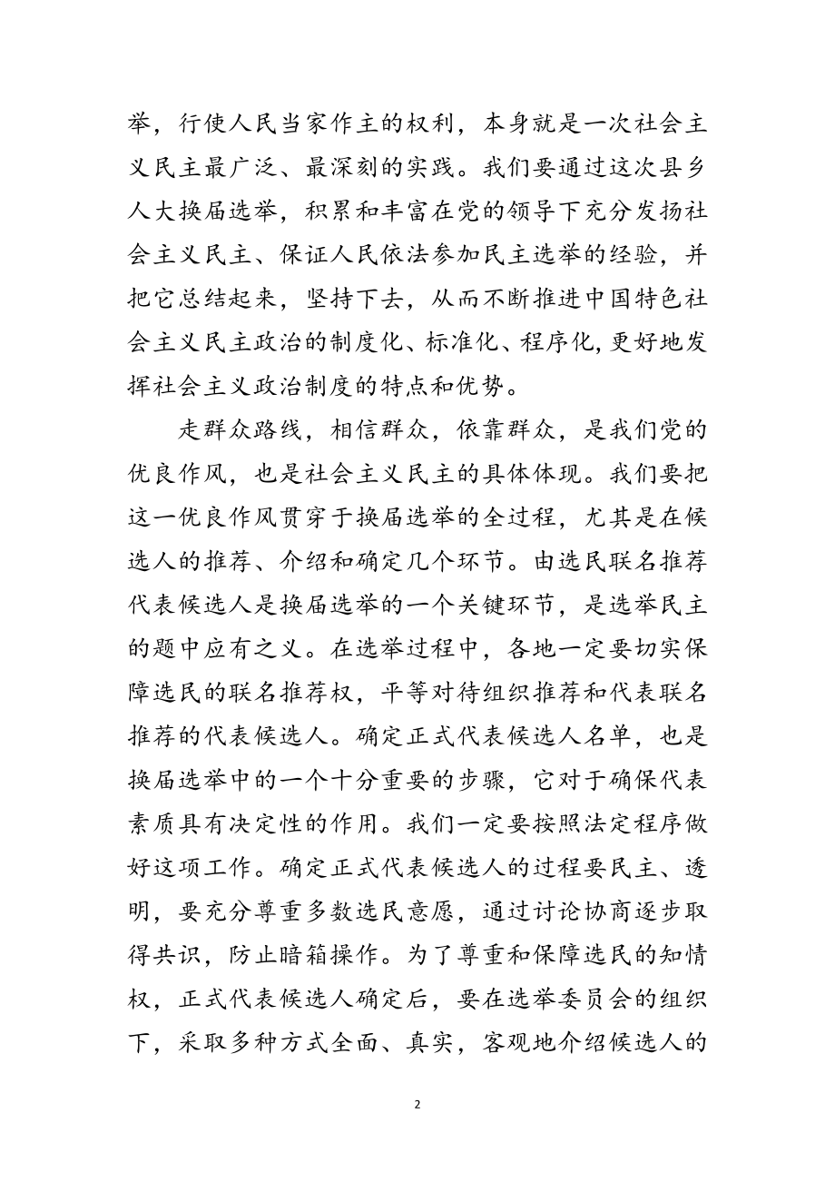 2023年充分发扬民主是我国选举制度的本质要求范文.doc_第2页