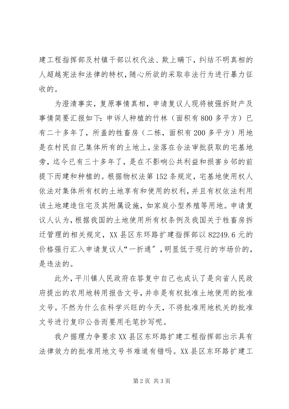 2023年申请复议答复申诉书.docx_第2页